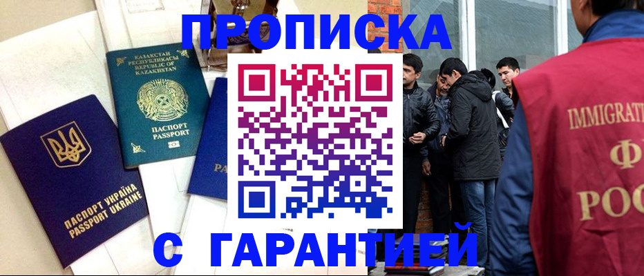 прописка 2025 в Смоленской области