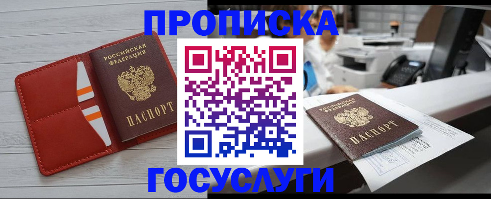 прописка регистрация в Смоленской области